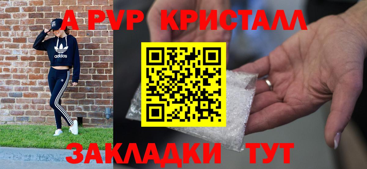Альфа ПВП Crystall Клинцы