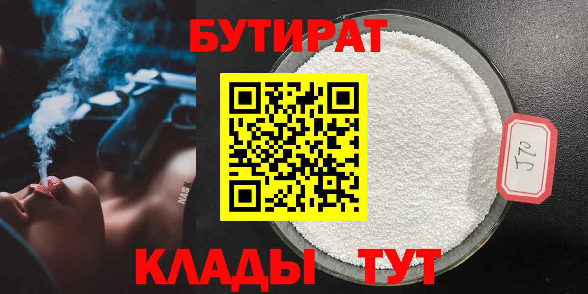 Бутират оксибутират Клинцы