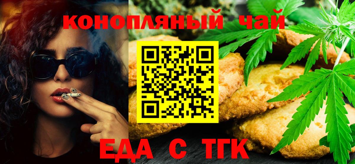 Клинцы  Еда ТГК конопля  Вход с VPN 
