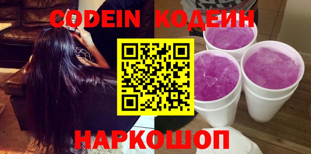 Кодеин напиток Lean (лин)  Codein напиток Lean (лин)  Клинцы  Вход с VPN 