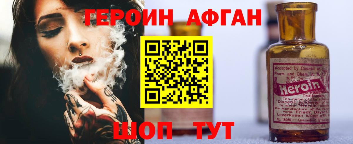ГЕРОИН герыч Клинцы