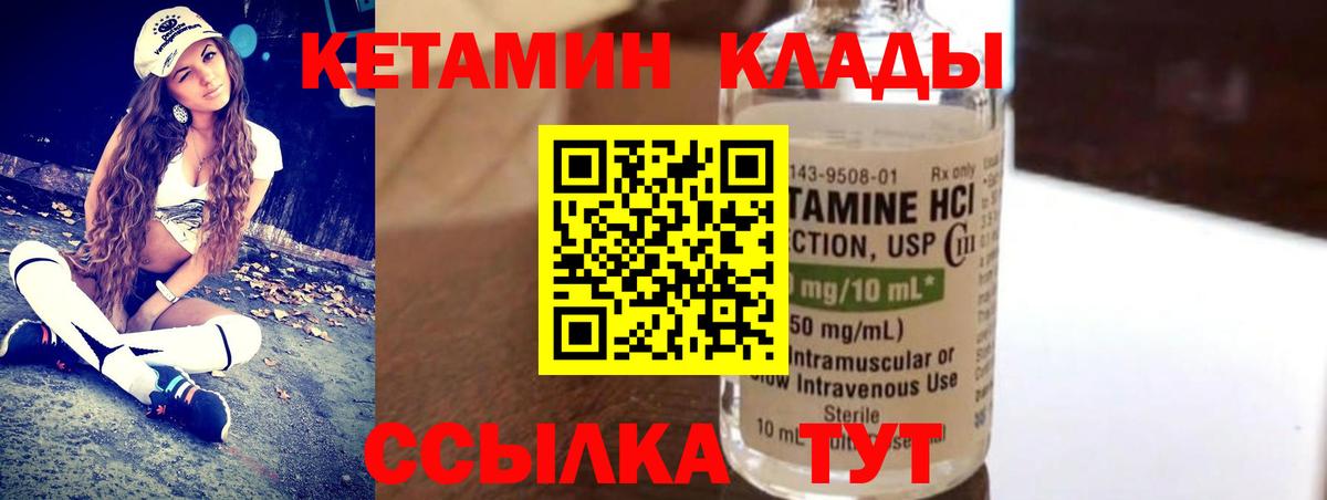 КЕТАМИН ketamine  Вход с VPN  Клинцы 