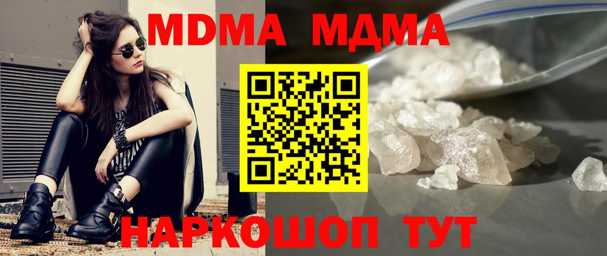 Клинцы  MDMA  Вход с VPN  МДМА молли  МДМА Molly 