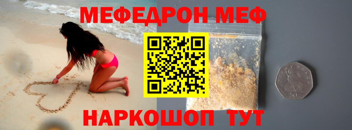Клинцы  МЕФ 4 MMC  Вход с VPN  Меф мука 