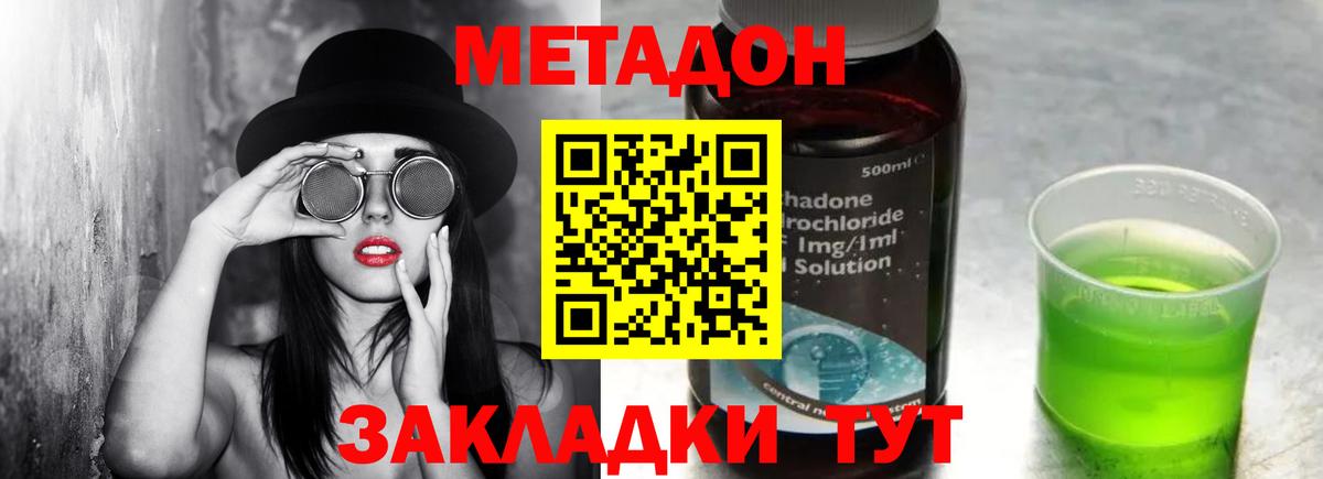 Клинцы  Метадон VHQ  Метадон белоснежный  Вход с VPN 